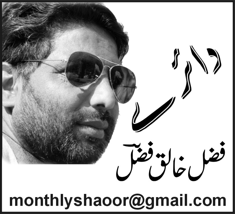 چڑھتے سورج کی سرزمین، دید و شنید (پانچواں حصہ)۔