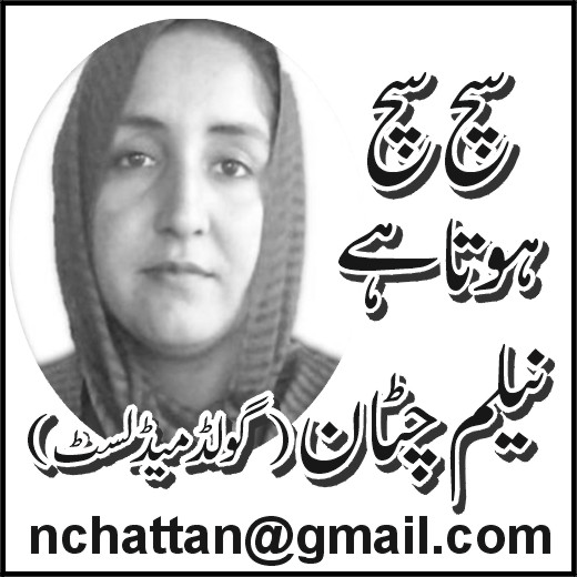 قوم کے بچوں پر رحم کیجیے! کالم :نیلم ابرار چٹان