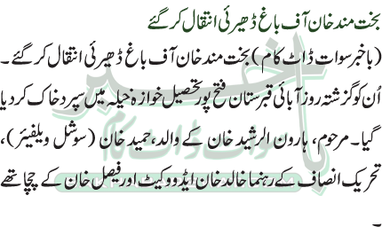 بخت مند خان آف باغ ڈھیرئی انتقال کر گئے