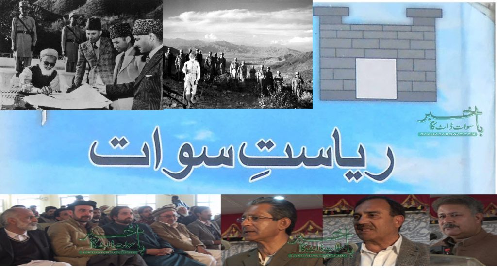 ریاست سوات کے سو سال مکمل،تقریبات کا سلسلہ جاری