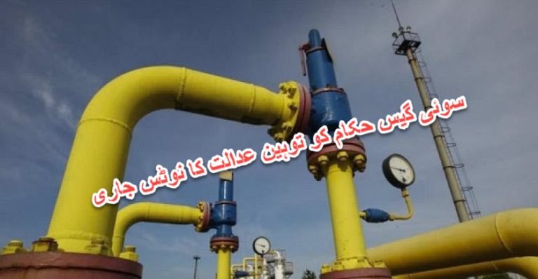 سوات، سوئی گیس حکام کو توہین عدالت کا نوٹس جاری