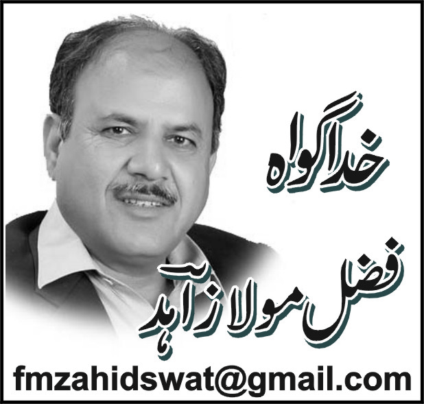 اعلامیۂ سوات