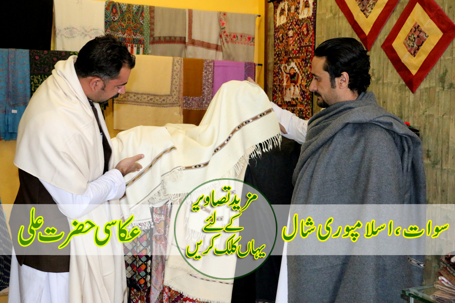 سوات،اسلامپوری شال عکاسی حضرت علی