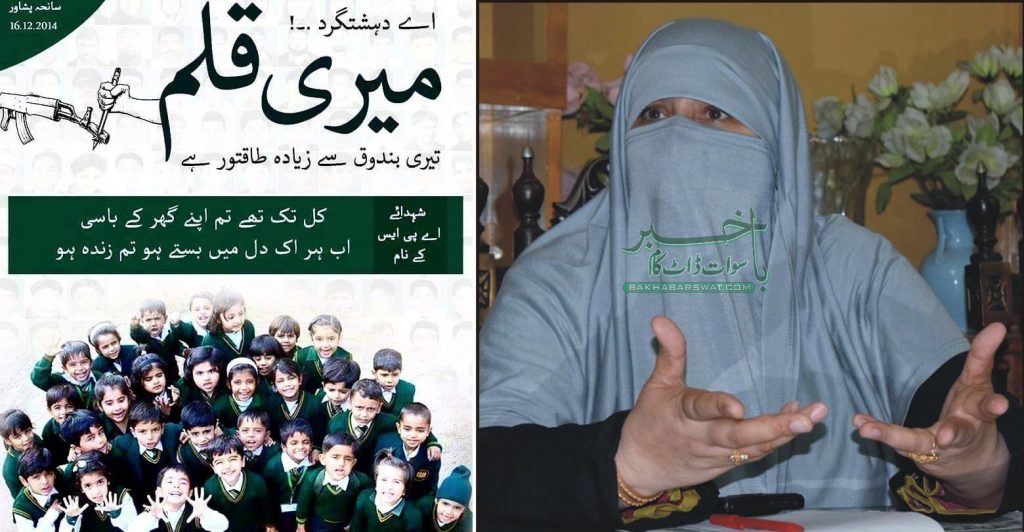 اے پی ایس سانحہ ہمارے لئے ایک سبق ہے، عائشہ سید