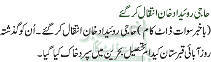 حاجی روئیداد خان انتقال کر گئے
