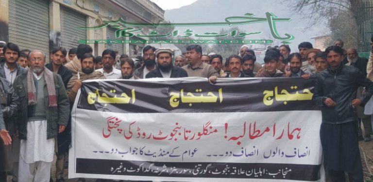 خراب سڑک کے خلاف اہلِ بنجوٹ کا پیدل مارچ ، احتجاجی مظاہرہ