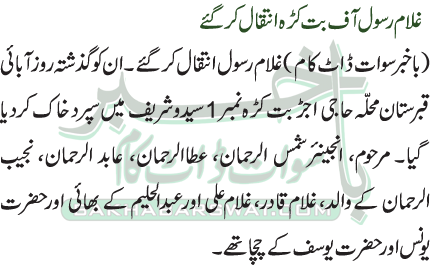 غلام رسول آف بت کڑہ انتقال کر گئے