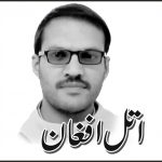 اتل افغان