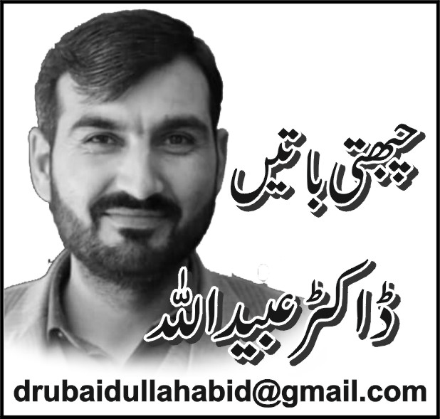چبھتی باتیں