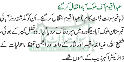 عبدالقیوم آف ملوک آباد انتقال کر گئے