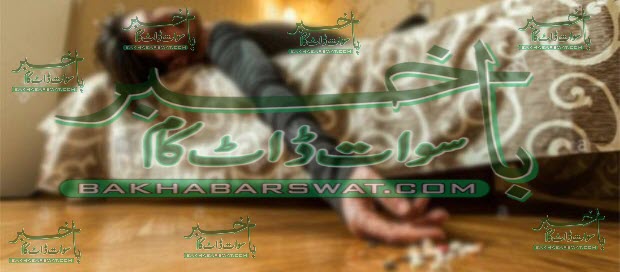 پچاس سالہ شخص کی والد سے تکرار،زہریلی دوا پی کر خود کشی کرلی