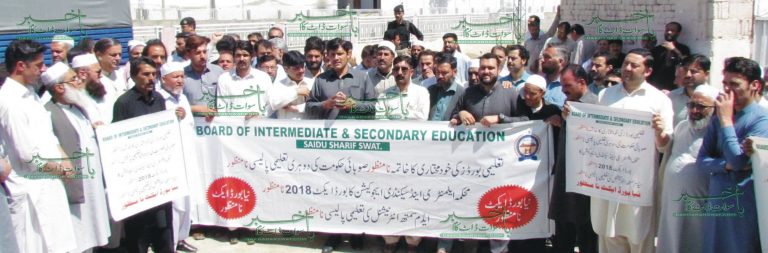 سوات تعلیمی بورڈ کے ملازمین کا مطالبات کے حق میں مظاہرہ