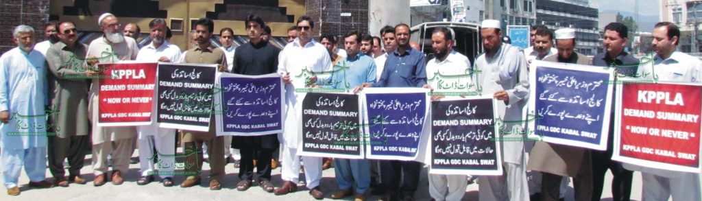 خیبر پختونخوا پروفیسر اینڈ لیکچرر ایسو سی ایشن کا مظاہرہ