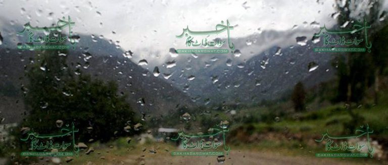 سوات میں بارش کا نیا سلسلہ شروع ، موسم خوشگوار