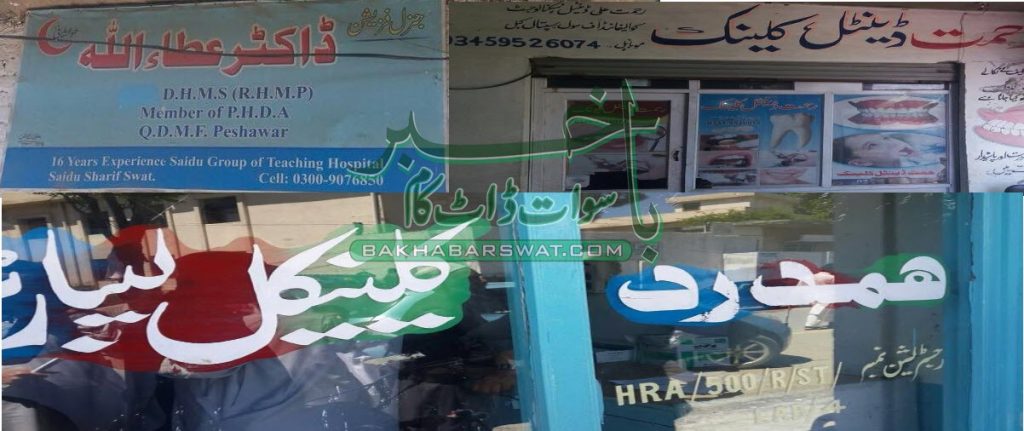 نیم حکیم خطرہ جان کے نام سے عطائیوں کے خلاف طبلِ جنگ بج گیا