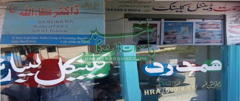 نیم حکیم خطرہ جان کے نام سے عطائیوں کے خلاف طبلِ جنگ بج گیا