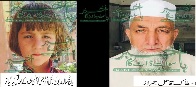 معصوم بچی کو جنسی زیادتی کا نشانہ بنانے اور مارنے والا کیفر کردار تک پہنچ گیا