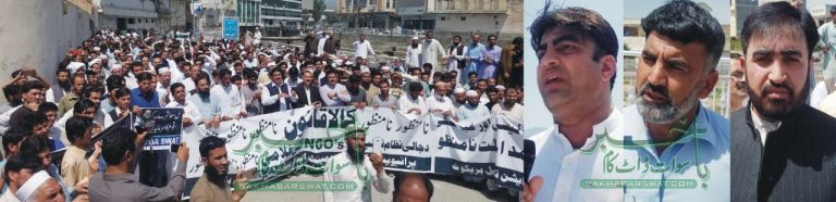 پی ایس ایم اے کی ضلع بھر میں ہڑتال، سکول احتجاجاً بند