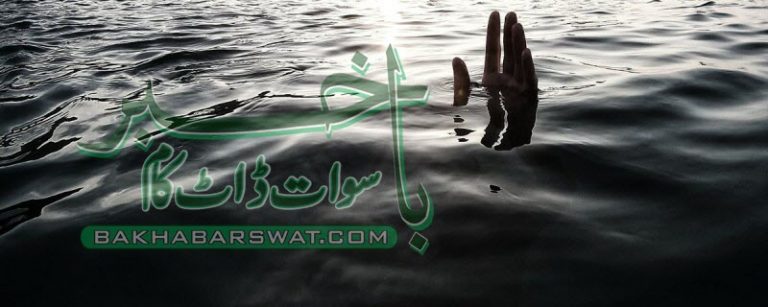 چار سالہ بچی پانی کے تالاب میں ڈوب کر جاں بحق