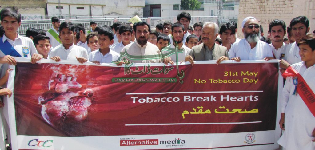 عالمی یوم انسداد تمباکو کے موقع پر آگاہی واک کا اہتمام