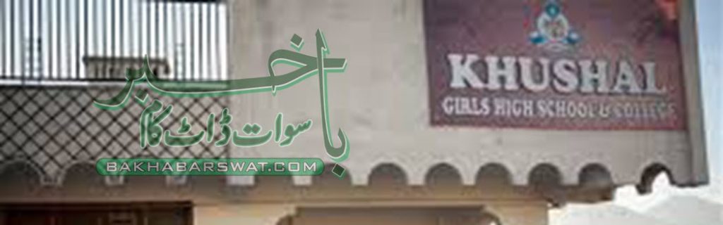 ہم لڑکیوں کی تعلیم پر توجہ دے رہے ہیں، خوشحال سکول انتظامیہ