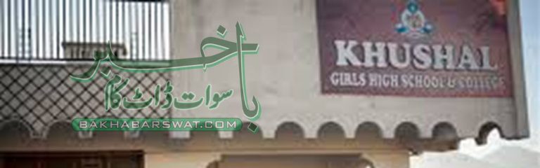 ہم لڑکیوں کی تعلیم پر توجہ دے رہے ہیں، خوشحال سکول انتظامیہ