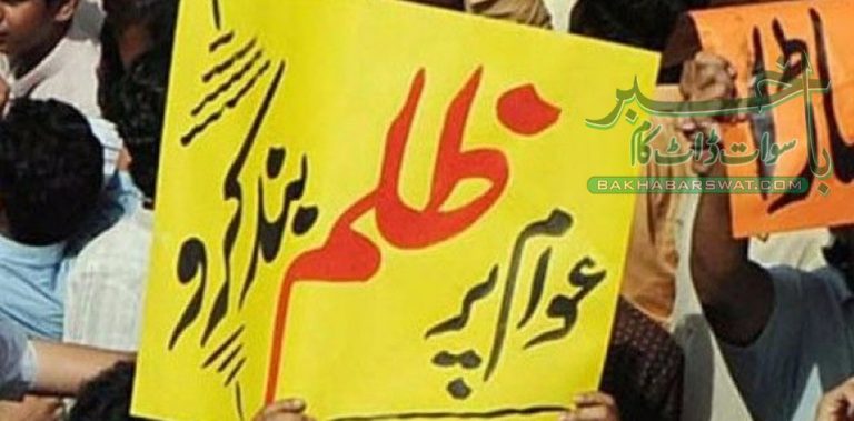 اہلِ علاقہ کا لوڈ شیڈنگ اور پانی قلت کے خلاف مظاہرہ