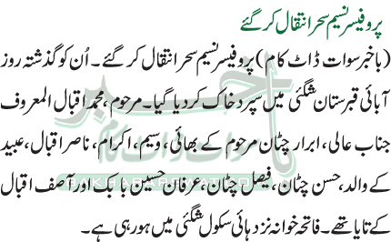 پروفیسر نسیم سحر انتقال کر گئے