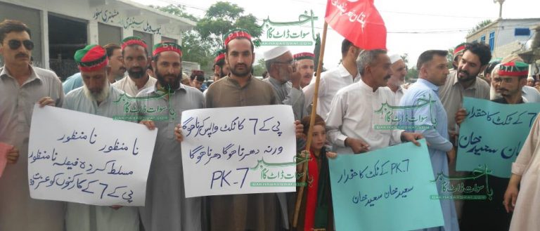 پی کے 7، ٹکٹ کے غیر منصفانہ تقسیم کے خلاف پی ٹی آئی کے کارکنوں کا احتجاج
