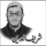شریف الدین