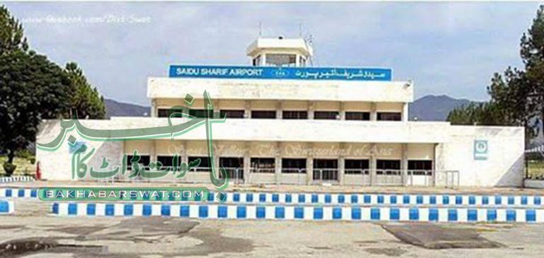 نگراں وزیر اعظم نے سیدو شریف ائیرپورٹ کھولنے کا نوٹس لے لیا