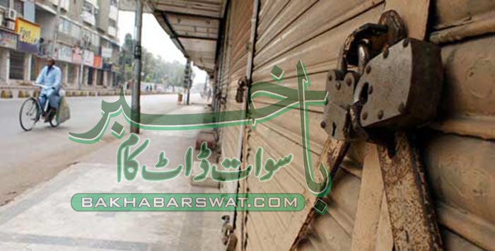 ٹیکس نفاذ فیصلہ، آج ڈویژن کے تما م اضلاع میں مکمل شٹرڈاؤن ہڑتال ہوگی