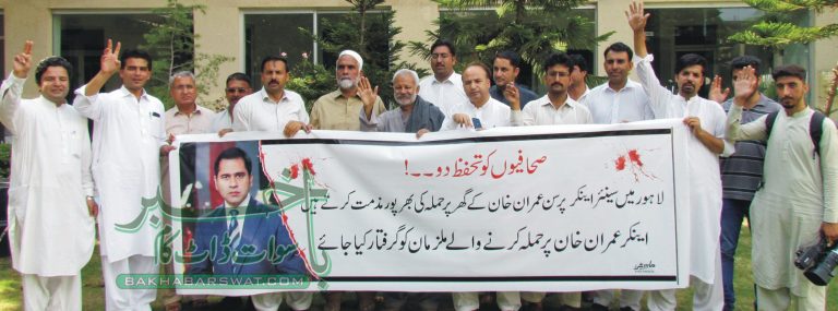 اینکر عمران خان کے گھر پر حملہ کے خلاف سوات میں احتجاجی مظاہرہ