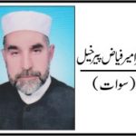 ڈاکٹر امیر فیاض پیرخیل