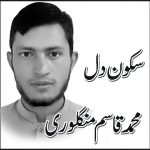 محمد قاسم منگلوری