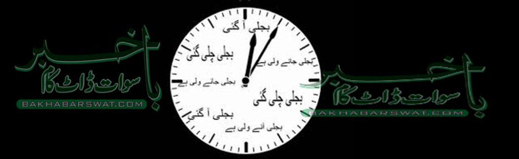بجلی، گیس و ٹیلی فون بل میں ہیڈن ٹیکس کا نوٹس لیا جائے، فضل خالق ماڈرن