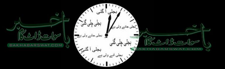 بجلی، گیس و ٹیلی فون بل میں ہیڈن ٹیکس کا نوٹس لیا جائے، فضل خالق ماڈرن