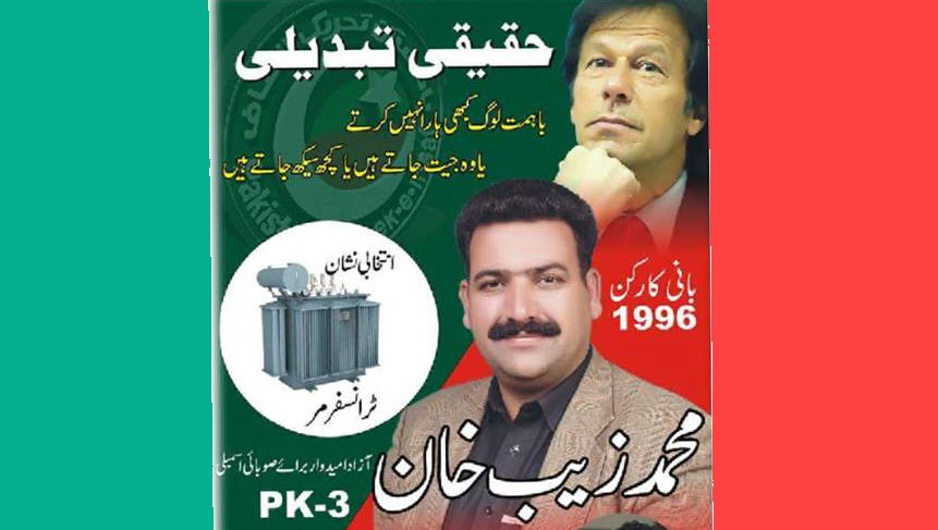 پی کے 3، موروثی سیاست کے خلاف بغاوت کرنے والے محمد زیب خان سے رابطے شروع
