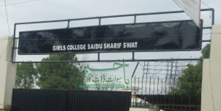 جی جی ڈی سی سیدو شریف، داخلہ سے محروم سترہ سو طالبات سراپا احتجاج