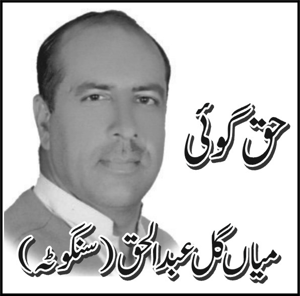 ایم پی اے گران اور مڈل سکول سنگوٹہ