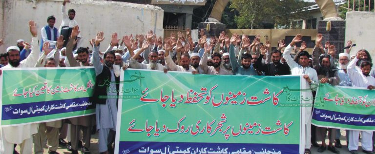 کاشت کاران کا اپنے مطالبات کے حق میں مظاہرہ