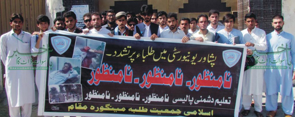 پشاور یونیورسٹی طلبہ پر لاٹھی چارج،اسلامی جمعیت طلبہ مینگورہ کا مظاہرہ