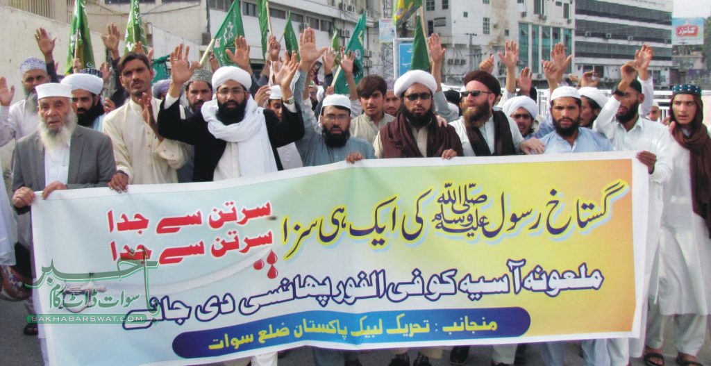 توہین رسالت کرنے والی آسیہ کی رہائی کے خلاف مظاہرہ