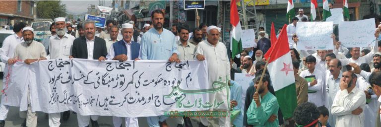 متحدہ اپوزیشن کا مہنگائی اور ٹیکسوں کے نفاذ کے خلاف مظاہرہ