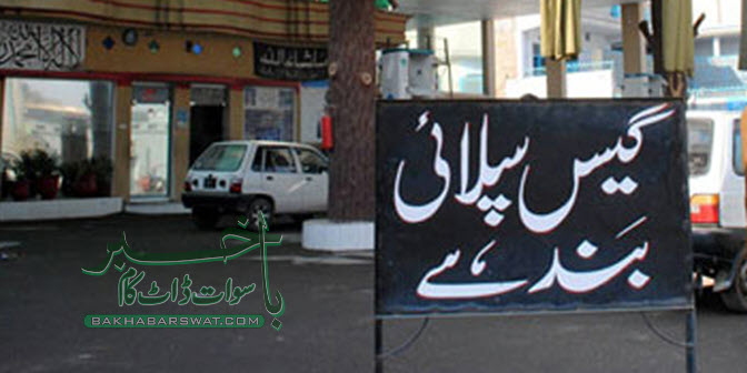گیس بحران، ڈی سی سوات کی سی این جی سٹیشنز مختلف اوقات میں بند رکھنے کی ہدایت