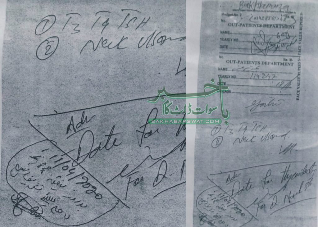 سیدو شریف ہسپتال نے نیا شگوفا چھوڑ دیا، خاتون کو آپریشن کے لیے دو سال بعد کا نمبر تھما دیا