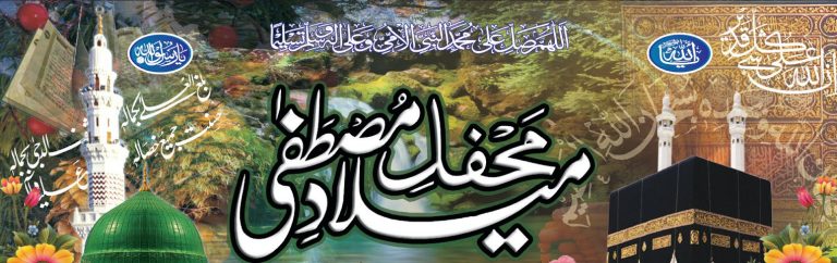سوات،سرورِ دو جہاں کا یومِ ولادت مذہبی جوش و جذبے سے منایا گیا
