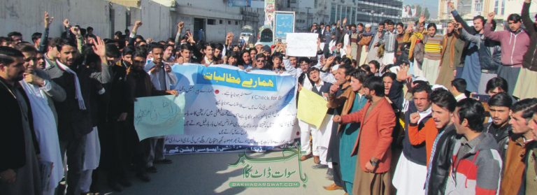 آل پیرامیڈیکل سٹوڈنٹس سوات، شانگلہ و بونیر کا مظاہرہ