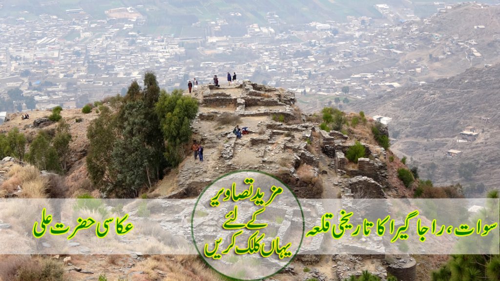 سوات،راجا گیرا کا تاریخی قلعہ