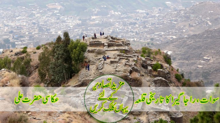 سوات،راجا گیرا کا تاریخی قلعہ